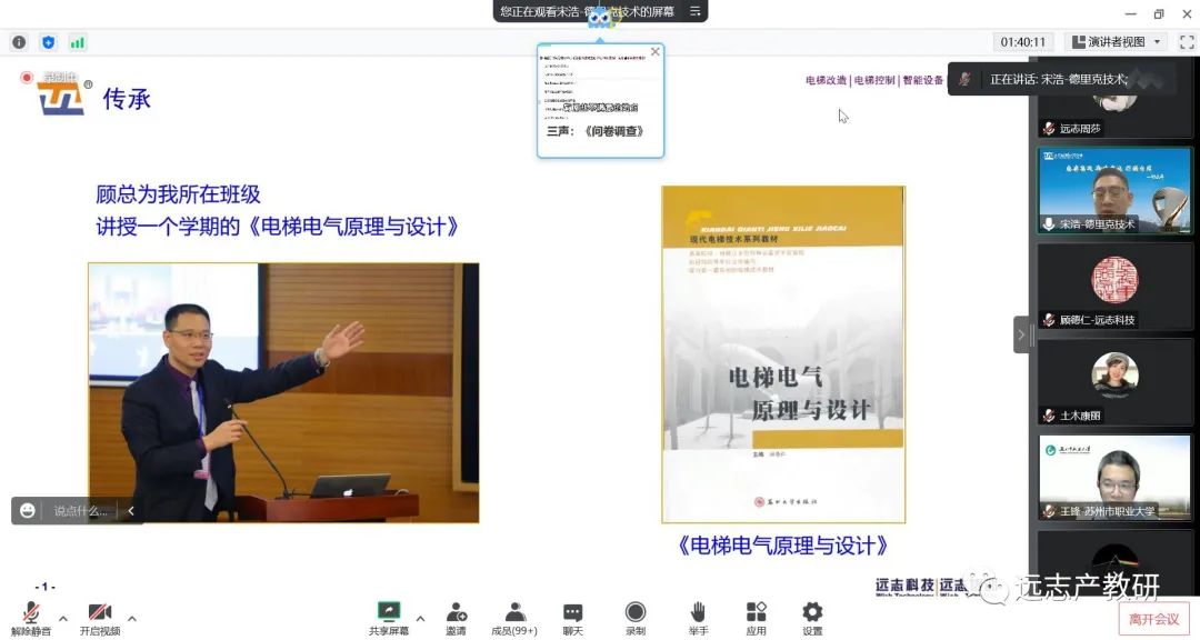 新疆工程學(xué)院產(chǎn)教融合課程改革專題培訓(xùn)云端開(kāi)展