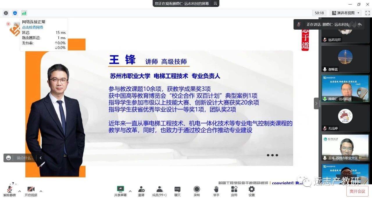 新疆工程學(xué)院產(chǎn)教融合課程改革專題培訓(xùn)云端開(kāi)展