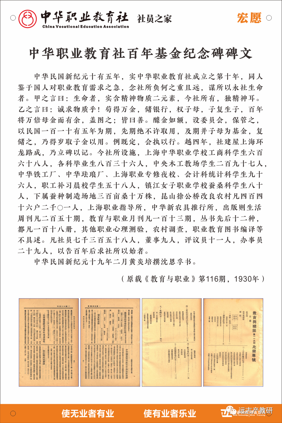 今天是中華職業(yè)教育社立社106周年，有一群人這樣紀(jì)念……