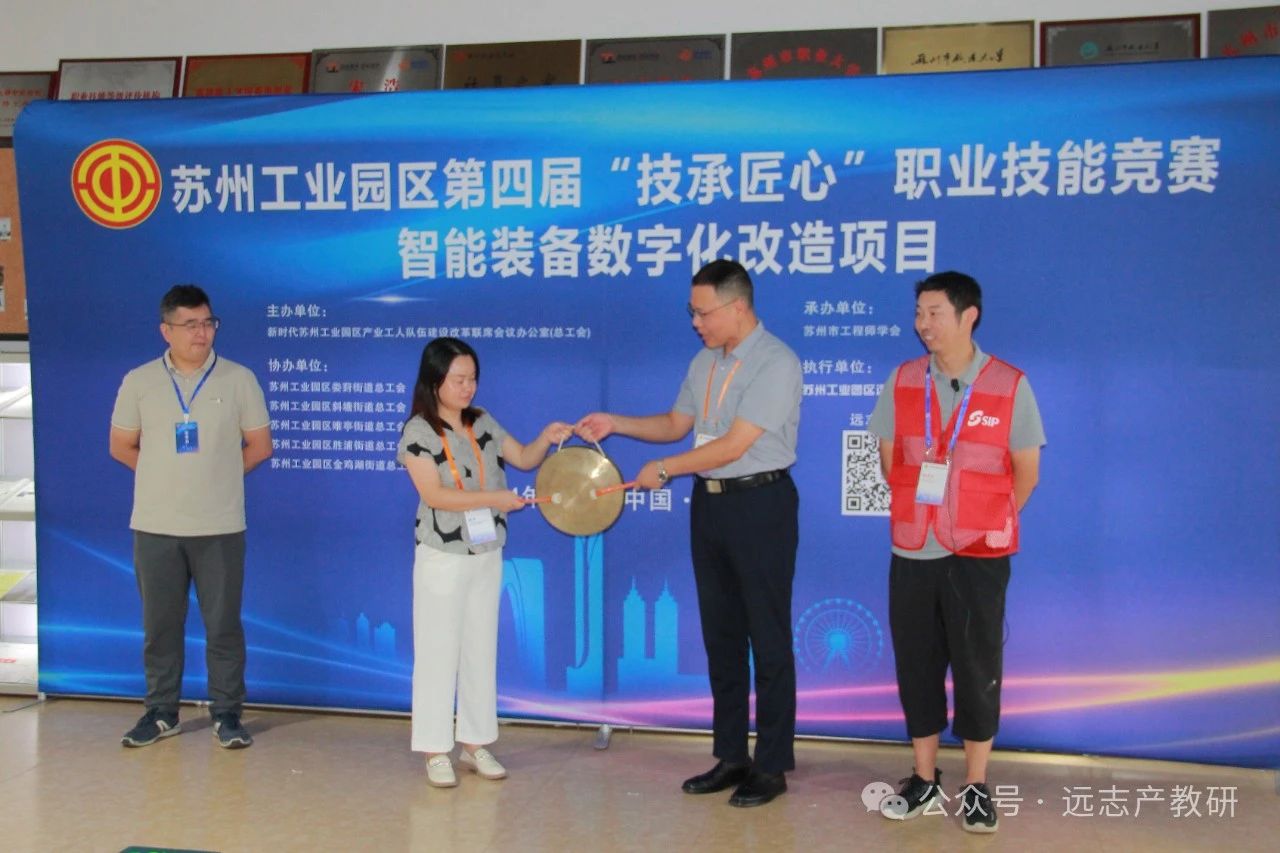 蘇州工業(yè)園區(qū)“技承匠心”職業(yè)技能競賽智能裝備數(shù)字化改造項目完美收官