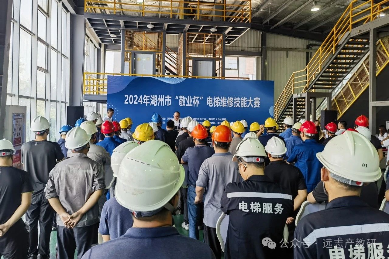 遠志服務2024年湖州市“敬業(yè)杯”電梯維修技能大賽