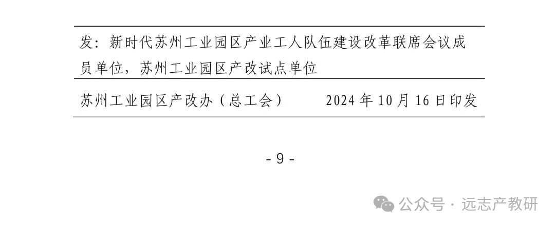 遠志自主培育人才體系亮相《蘇州工業(yè)園區(qū)產改工作簡報》第1期