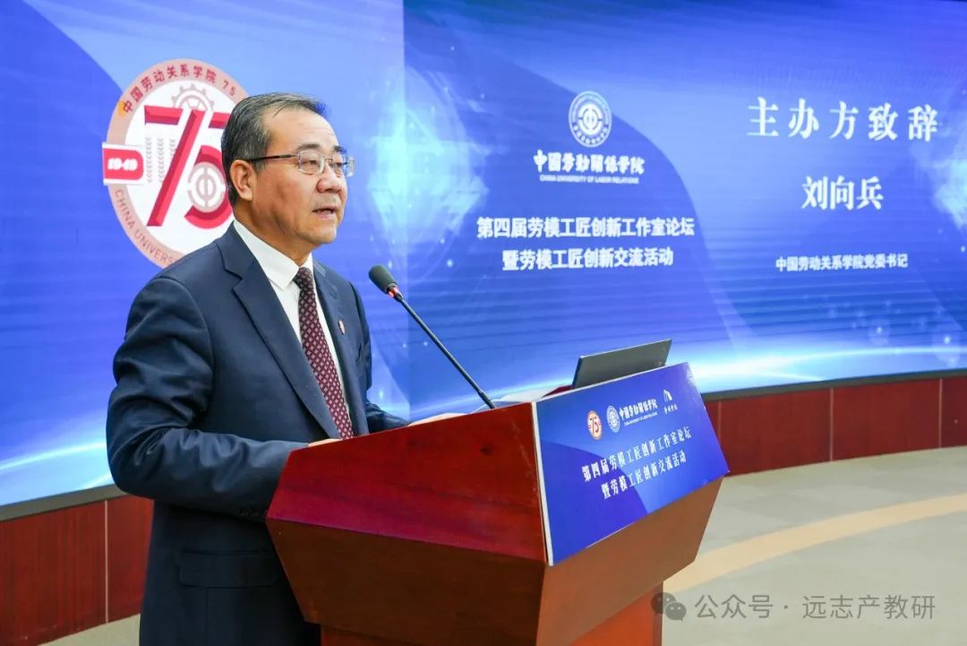 遠(yuǎn)志受邀參加第四屆勞模工匠創(chuàng)新工作室論壇暨勞模工匠創(chuàng)新交流活動