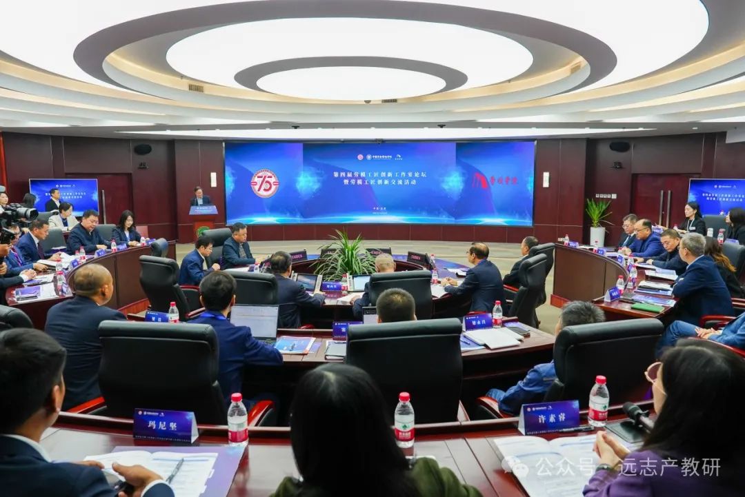遠(yuǎn)志受邀參加第四屆勞模工匠創(chuàng)新工作室論壇暨勞模工匠創(chuàng)新交流活動