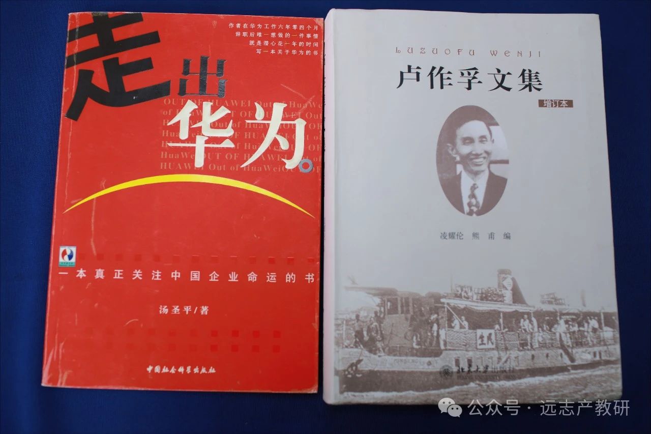遠志人的悅讀，從探秘工控“小華為”的跨越發(fā)展到共讀《走出華為》《盧作孚文集》