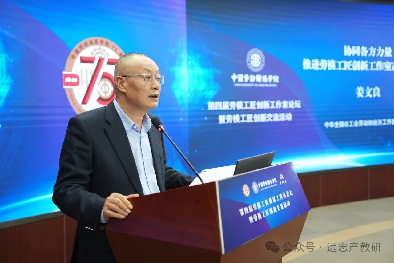 遠(yuǎn)志受邀參加第四屆勞模工匠創(chuàng)新工作室論壇暨勞模工匠創(chuàng)新交流活動